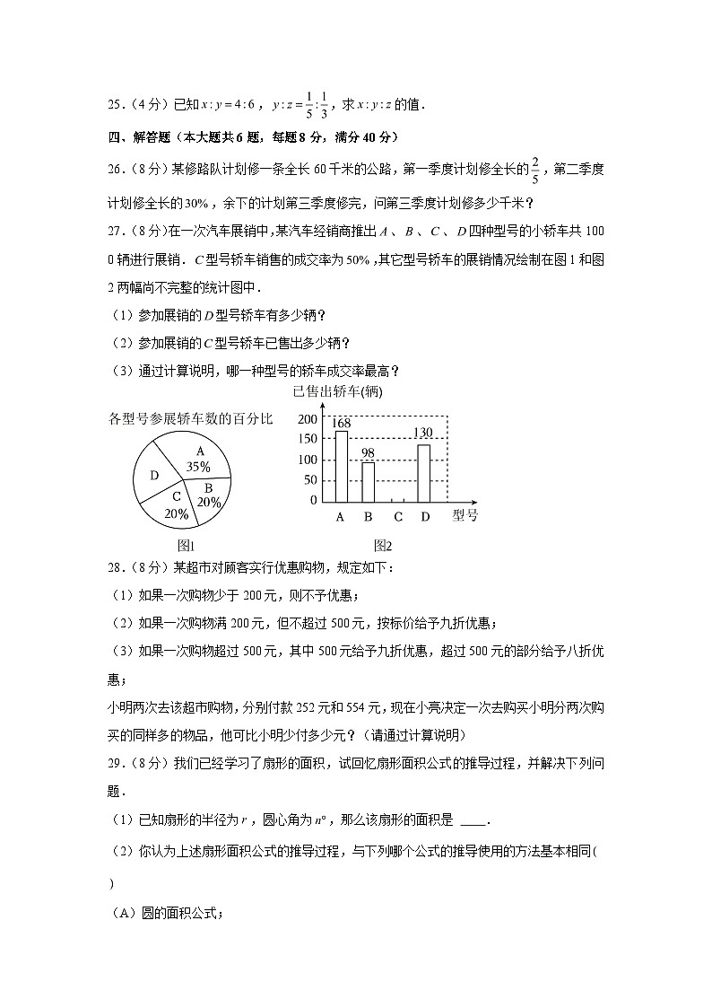 2023-2024学年上海市杨浦区六校联考六年级（上）期末数学试卷（五四学制）（含解析）第3页