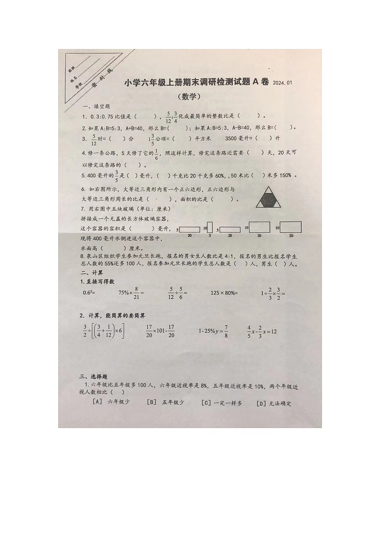 江苏省徐州市泉山区2023-2024学年六年级上学期1月期末数学试题01