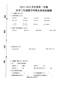 广东省潮州市湘桥区2023_2024学年三年级上学期期末数学质量检测题