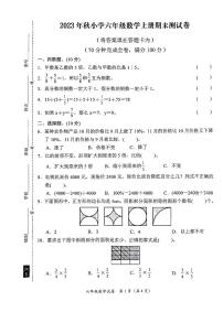 广东省汕尾市陆丰市上英镇2023-2024学年六年级上学期期末测试数学试题