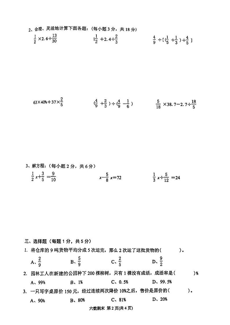 广东省潮州市湘桥区2023_2024学年六年级上学期期末数学质量检测题02