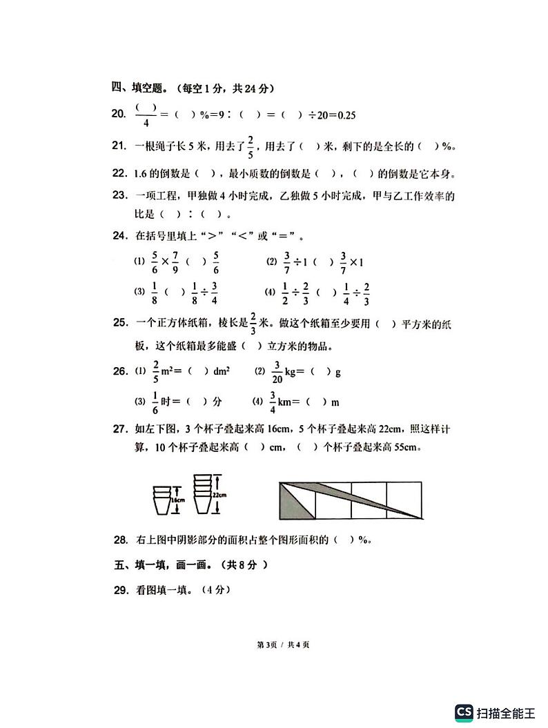 广东省四会市2023-2024学年六年级上学期1月期末数学试题03