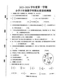 广东省潮州市湘桥区2023_2024学年六年级上学期期末数学质量检测题