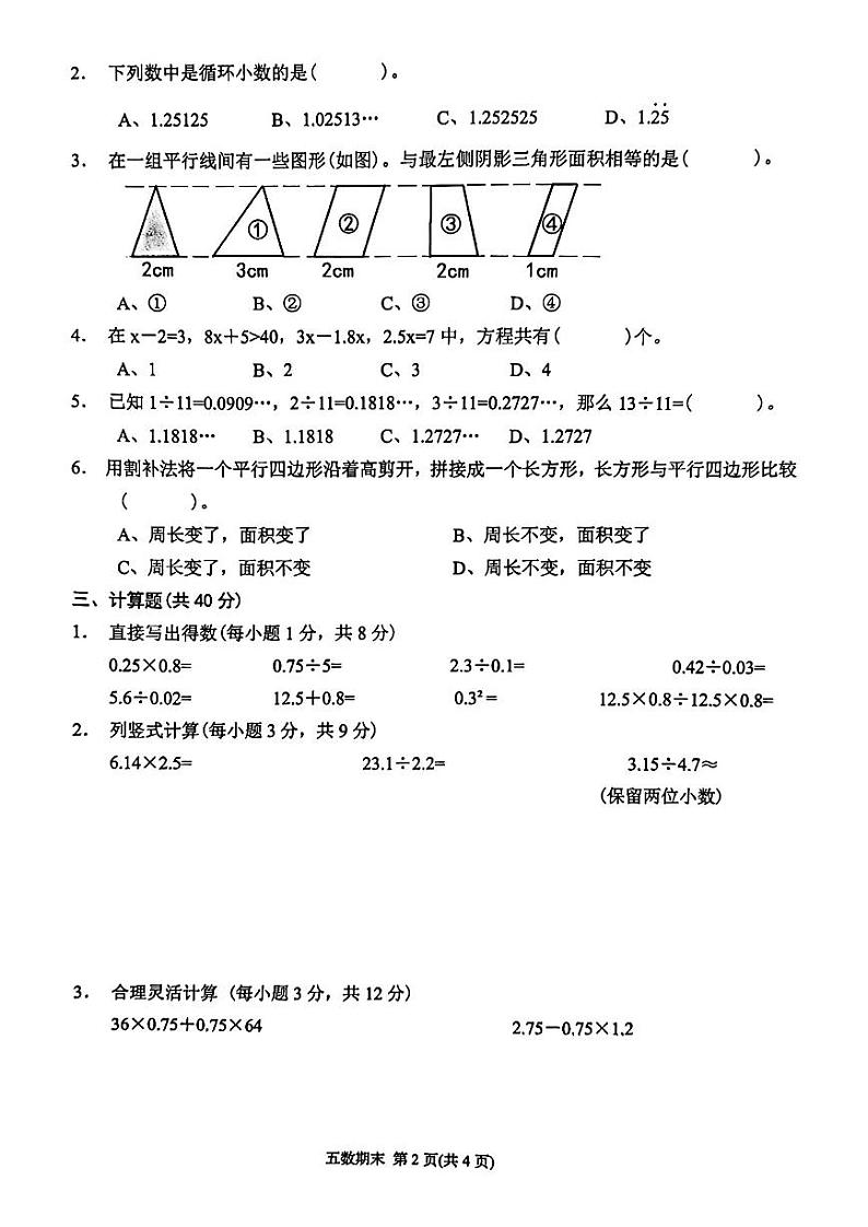 广东省潮州市湘桥区2023_2024学年五年级上学期期末质量检测数学试题第2页