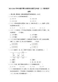 内蒙古自治区鄂尔多斯市东胜区2023-2024学年五年级上学期期末数学试卷+