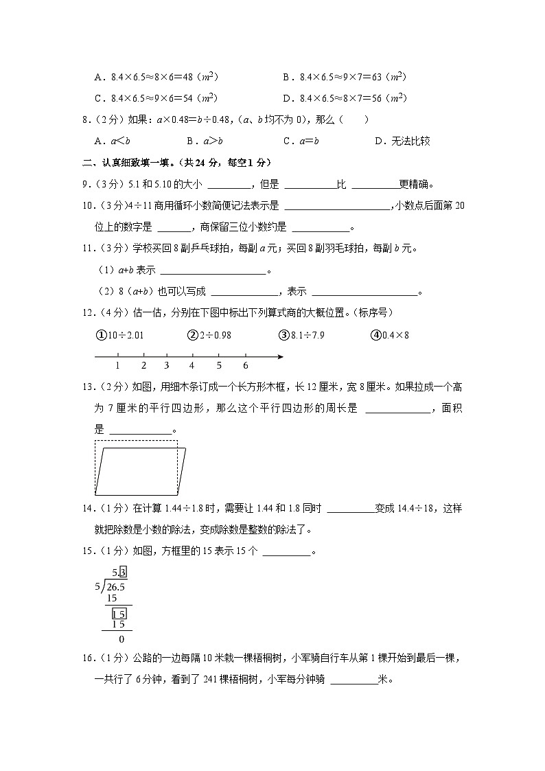 内蒙古自治区鄂尔多斯市东胜区2023-2024学年五年级上学期期末数学试卷+第2页