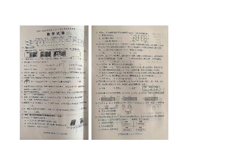辽宁省锦州市两校联考2023-2024学年三年级上学期期末数学测试卷01