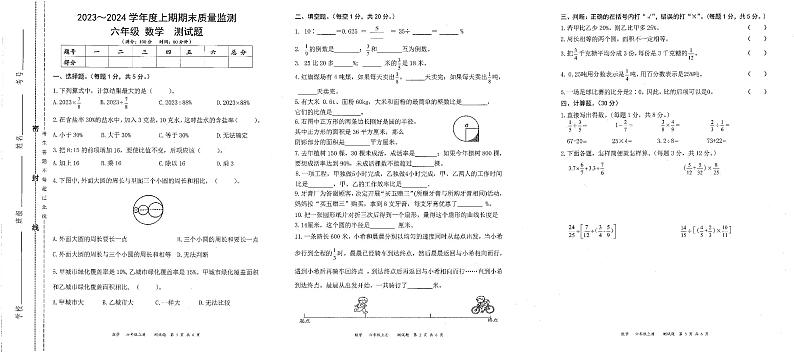 重庆市大足区2023-2024学年六年级上学期期末数学试题01