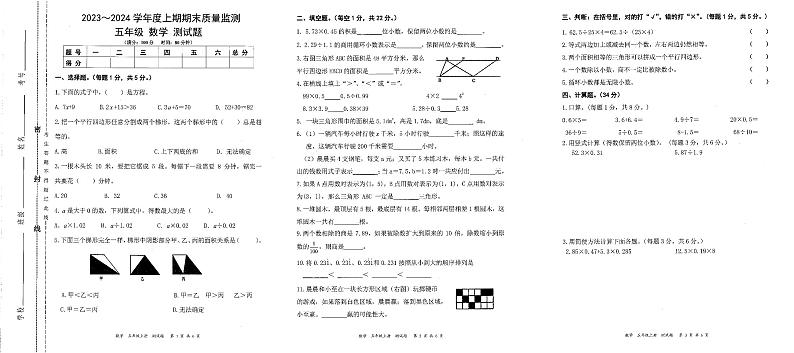 重庆市大足区2023-2024学年五年级上学期1月期末数学试题01