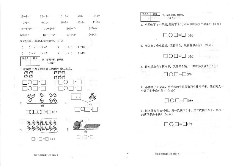 重庆市大足区2023-2024学年一年级上学期1月期末数学试题02