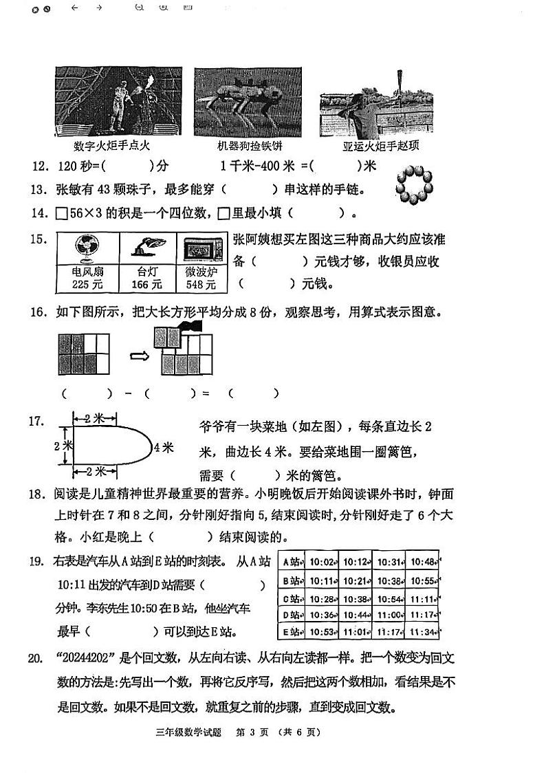 重庆市九龙坡区2023-2024学年三年级上学期期末数学试题03