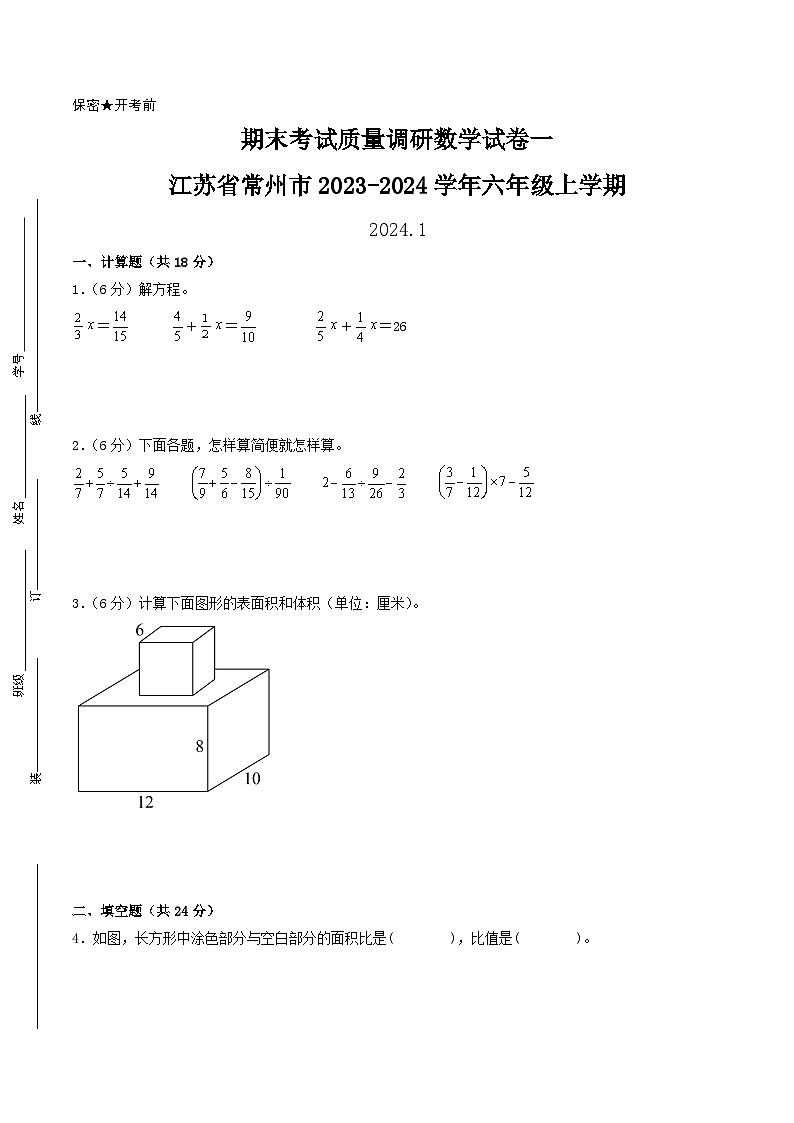 （常州卷）江苏省常州市2023-2024学年六年级上学期期末考试质量调研数学试卷一（苏教版）01