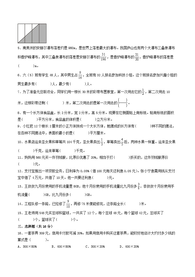 （常州卷）江苏省常州市2023-2024学年六年级上学期期末考试质量调研数学试卷一（苏教版）02