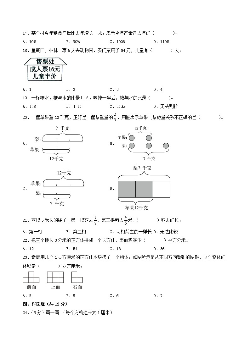 （常州卷）江苏省常州市2023-2024学年六年级上学期期末考试质量调研数学试卷一（苏教版）03