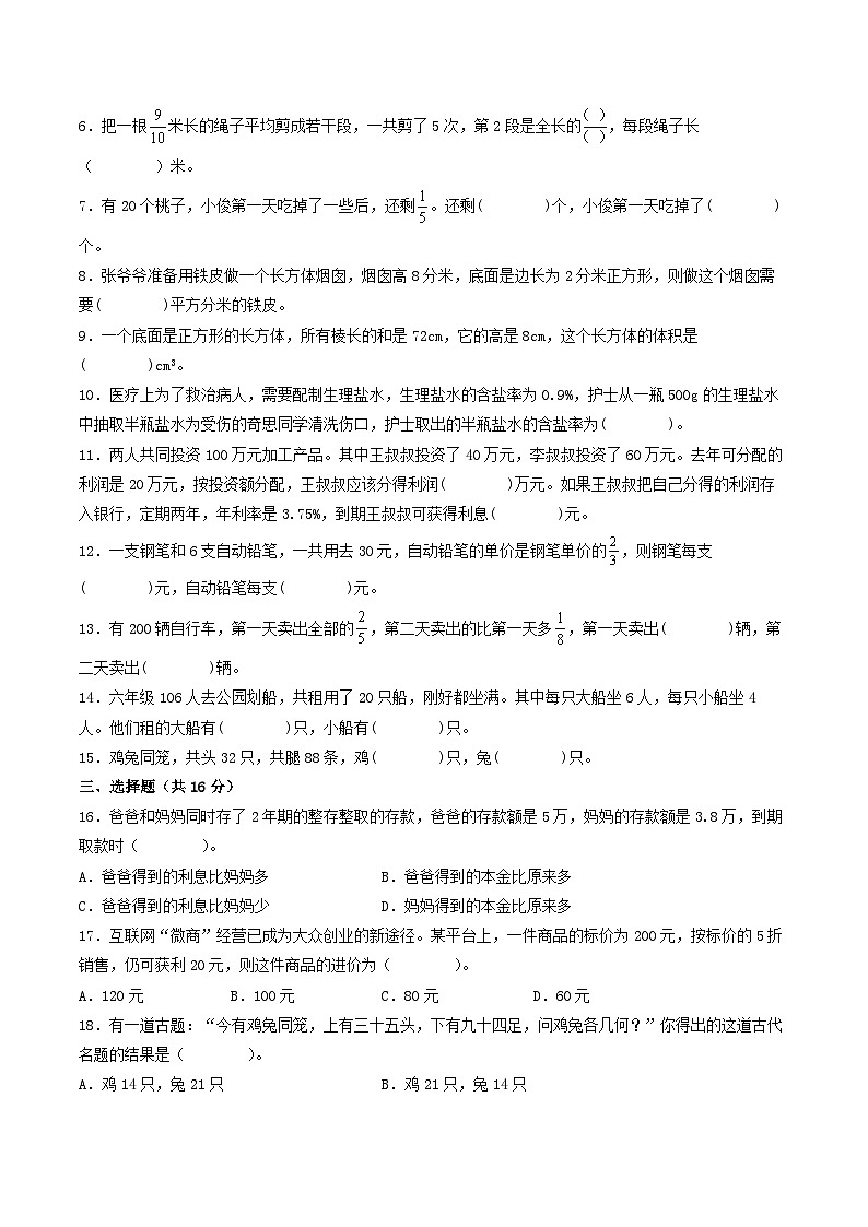 （南京卷）江苏省南京市2023-2024学年六年级上学期期末考试质量调研数学试卷一（苏教版）02