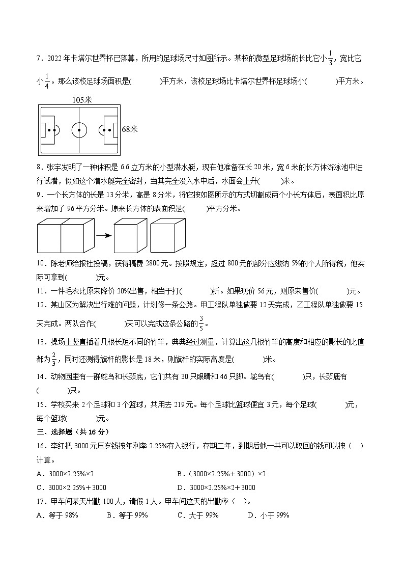 （南通卷）江苏省南通市2023-2024学年六年级上学期期末考试质量调研数学试卷一（苏教版）02