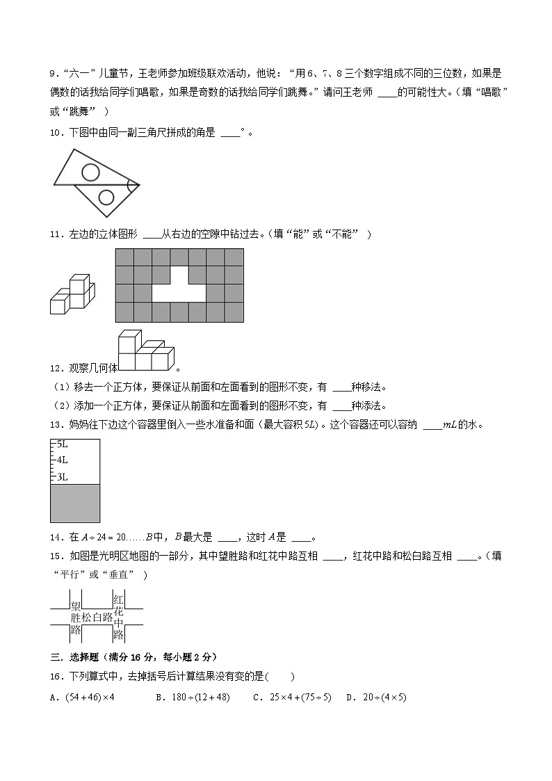 （南通专版）江苏省南通市2023-2024学年四年级数学上学期期末考试质量调研试卷一第2页