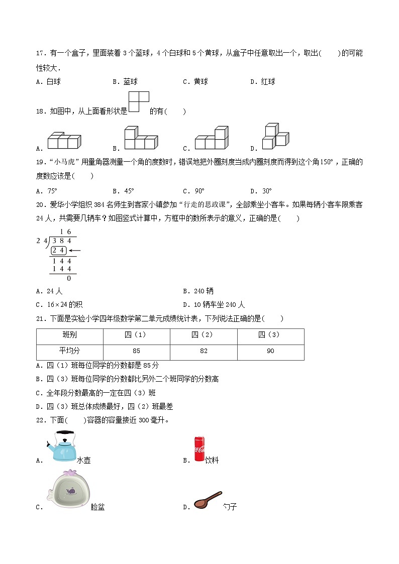 （南通专版）江苏省南通市2023-2024学年四年级数学上学期期末考试质量调研试卷一第3页