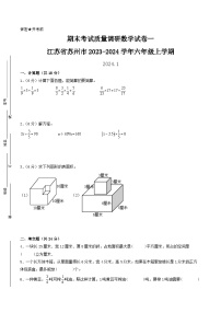 （苏州卷）江苏省苏州市2023-2024学年六年级上学期期末考试质量调研数学试卷一（苏教版）