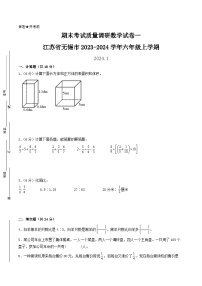 （无锡卷）江苏省无锡市2023-2024学年六年级上学期期末考试质量调研数学试卷一（苏教版）