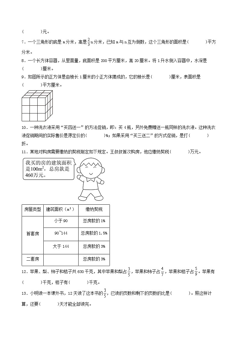 （无锡卷）江苏省无锡市2023-2024学年六年级上学期期末考试质量调研数学试卷一（苏教版）02