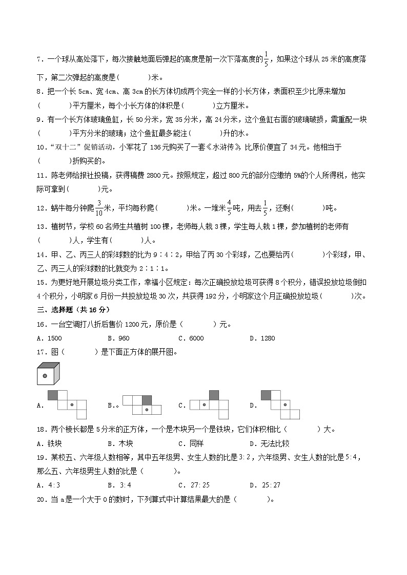 （扬州卷）江苏省扬州市2023-2024学年六年级上学期期末考试质量调研数学试卷一（苏教版）02