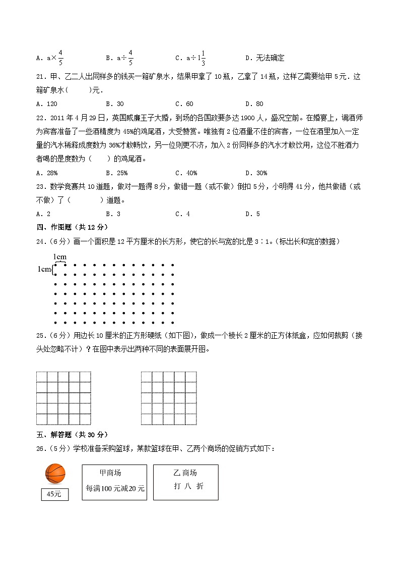 （扬州卷）江苏省扬州市2023-2024学年六年级上学期期末考试质量调研数学试卷一（苏教版）03