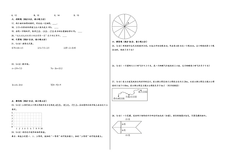 （重庆期末押题最后一卷）重庆市2023-2024学年五年级数学上册期末考试考前尖子生押题预测卷（人教版）第2页