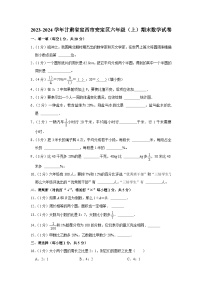 甘肃省定西市安定区2023-2024学年六年级上学期期末数学试卷+