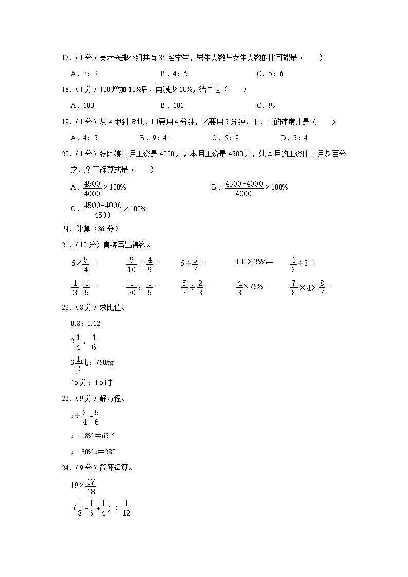 甘肃省定西市安定区2023-2024学年六年级上学期期末数学试卷+02