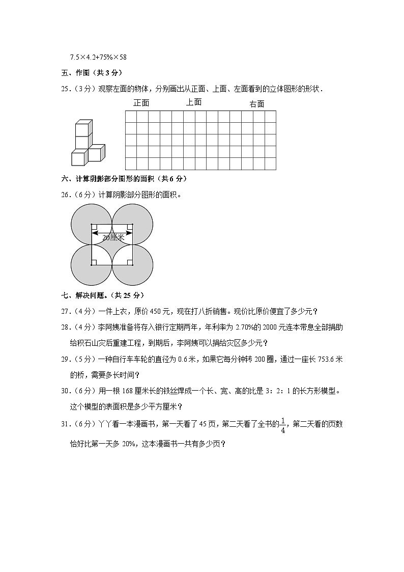 甘肃省定西市安定区2023-2024学年六年级上学期期末数学试卷+03