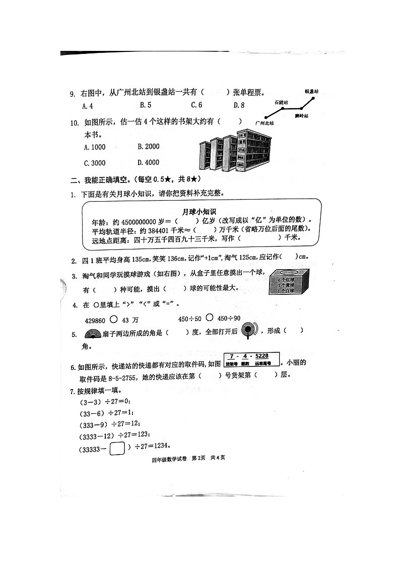 广东省清远市2023-2024学年四年级上学期1月期末数学试题02