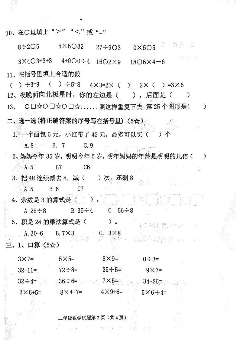 山东省烟台市龙口市2023-2024学年二年级上学期1月期末数学试题02