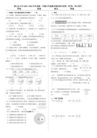 北京市北京市顺义区2023-2024学年六年级上学期期末数学试卷