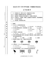 北京市房山区2023-2024学年五年级上学期期末数学试卷