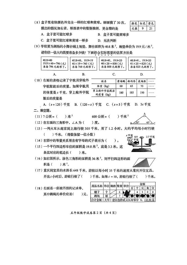 北京市房山区2023-2024学年五年级上学期期末数学试卷02