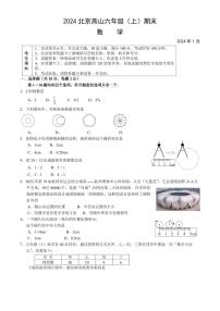 北京市燕山区2023-2024学年六年级上学期期末数学试卷