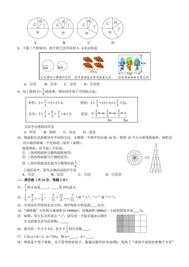 北京市燕山区2023-2024学年六年级上学期期末数学试卷02