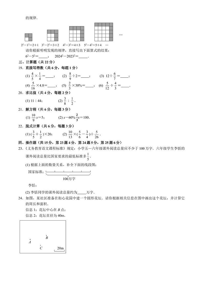 北京市燕山区2023-2024学年六年级上学期期末数学试卷03
