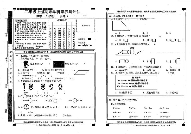 甘肃省庆阳市西峰区黄官寨实验学校2023-2024学年二年级上学期期末数学测试卷第1页