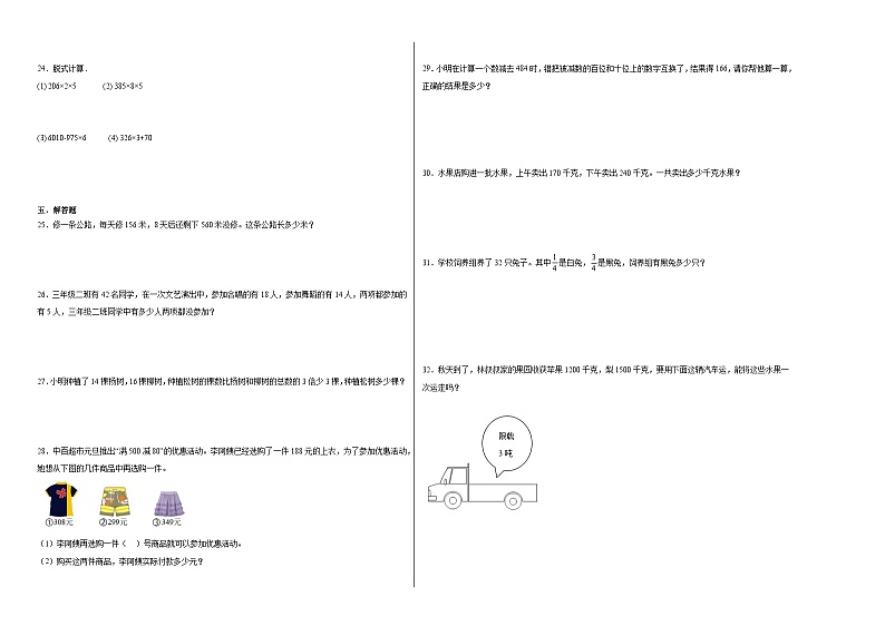 （重难点突破）2023-2024学年三年级上册数学期末满分冲刺卷（人教版）第2页