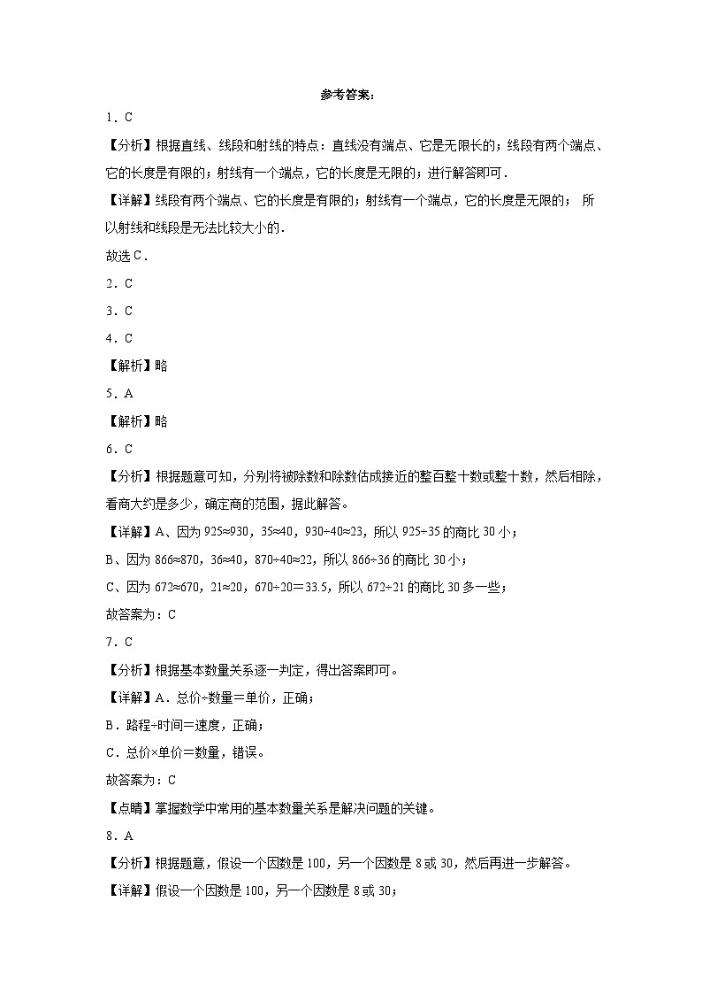 （重难点突破）2023-2024学年四年级上册数学期末满分冲刺卷（人教版）03