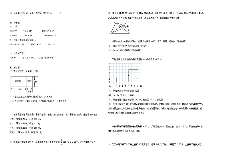 （重难点突破）2023-2024学年五年级上册数学期末满分冲刺卷（人教版）02