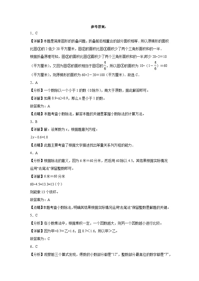 （重难点突破）2023-2024学年五年级上册数学期末满分冲刺卷（人教版）03