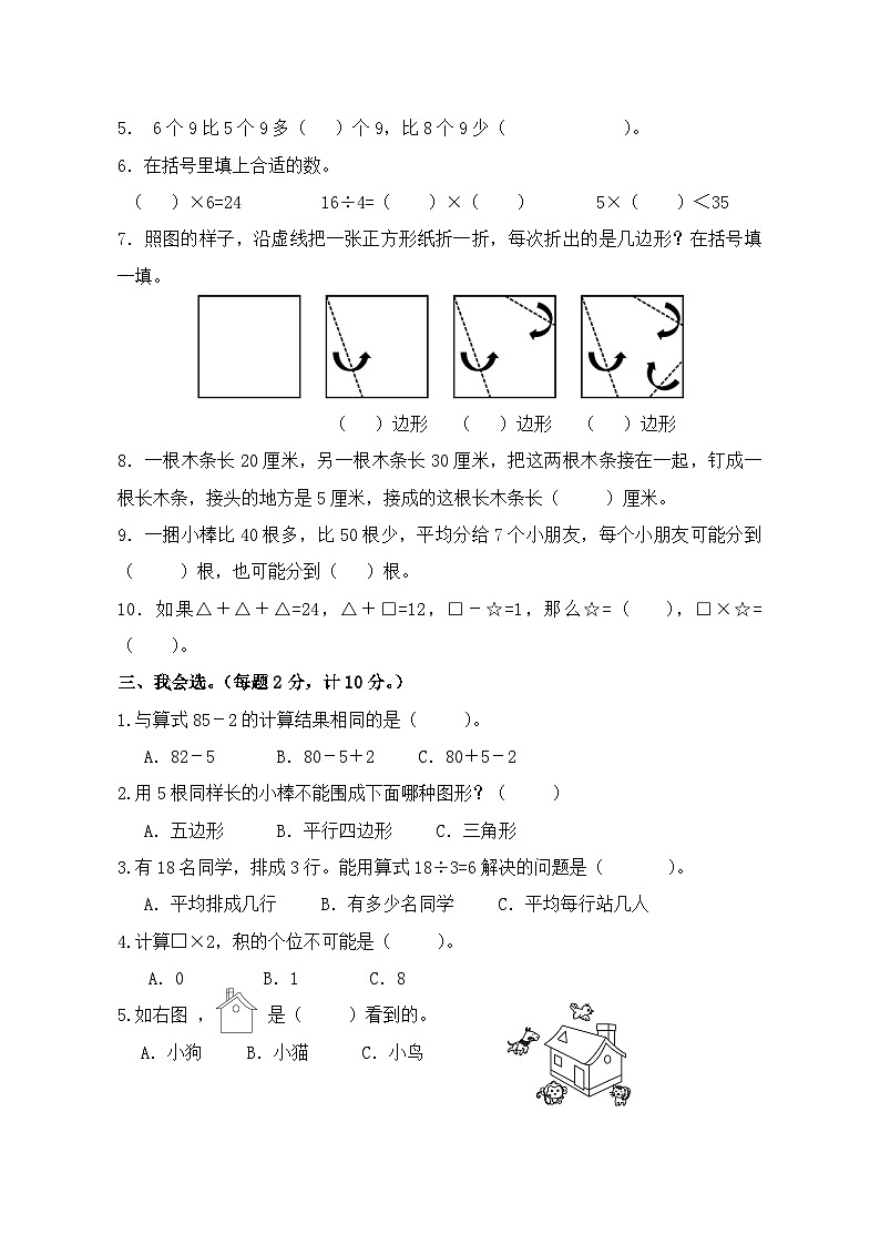 江苏省淮安市洪泽区四校2023-2024学年二年级上学期期末“提质减负”限时练习数学试卷02