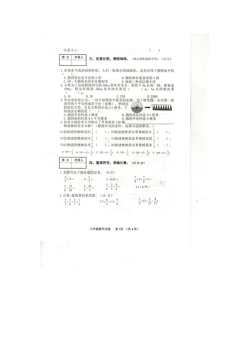重庆市忠县2023-2024学年六年级上学期期末数学试卷第2页