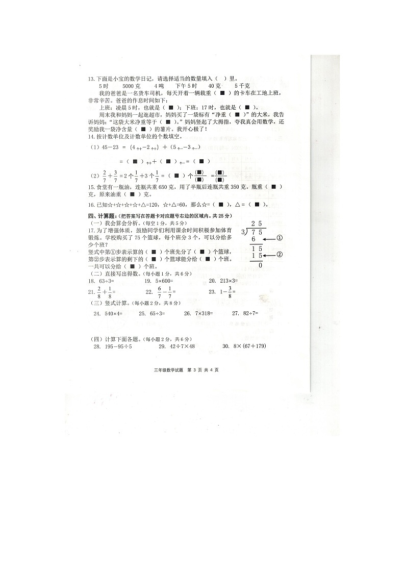 重庆市忠县2023-2024学年三年级上学期期末数学试卷第3页