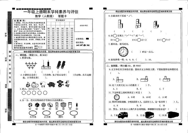 甘肃省庆阳市西峰区黄官寨实验学校2023-2024学年一年级上学期期末数学试题第1页