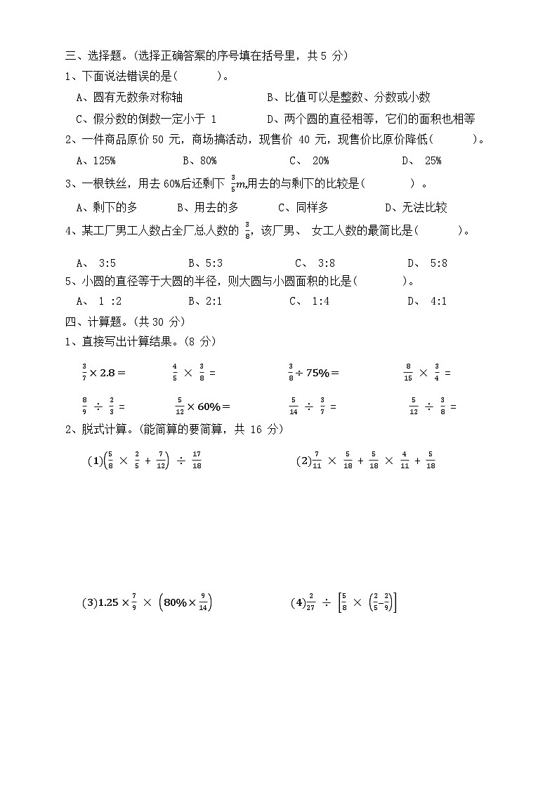 广东省汕头市潮南区2023-2024学年六年级上学期期末检测题(B)数学试题第2页