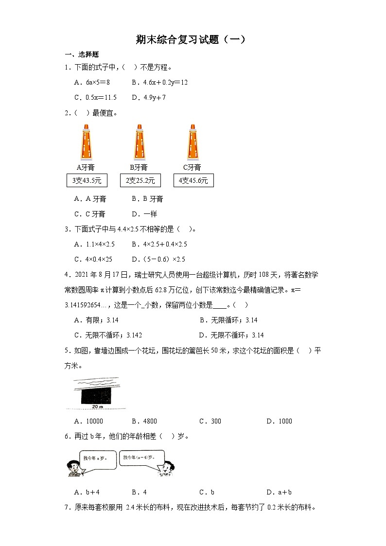 期末综合复习试题（一）（试卷）-2023-2024学年五年级上册数学人教版第1页